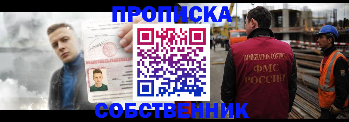 прописка для школы в Алейске
