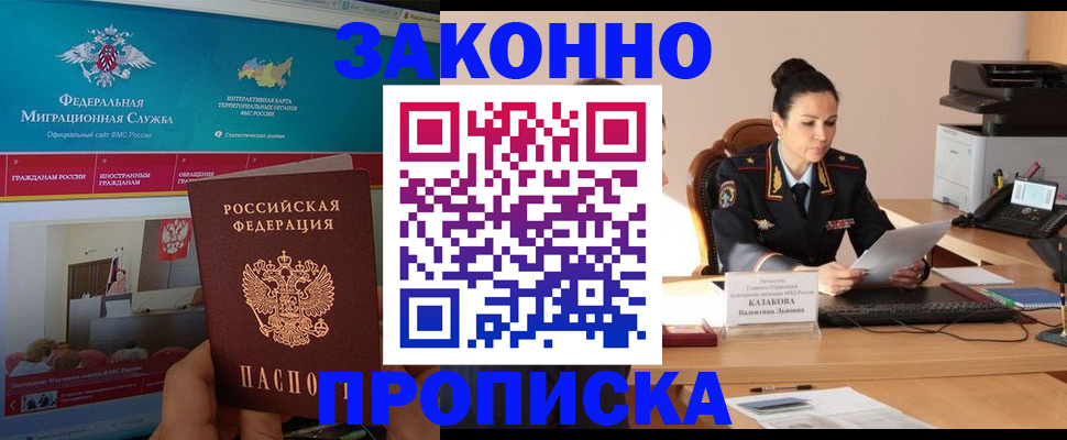 прописка в Алейске