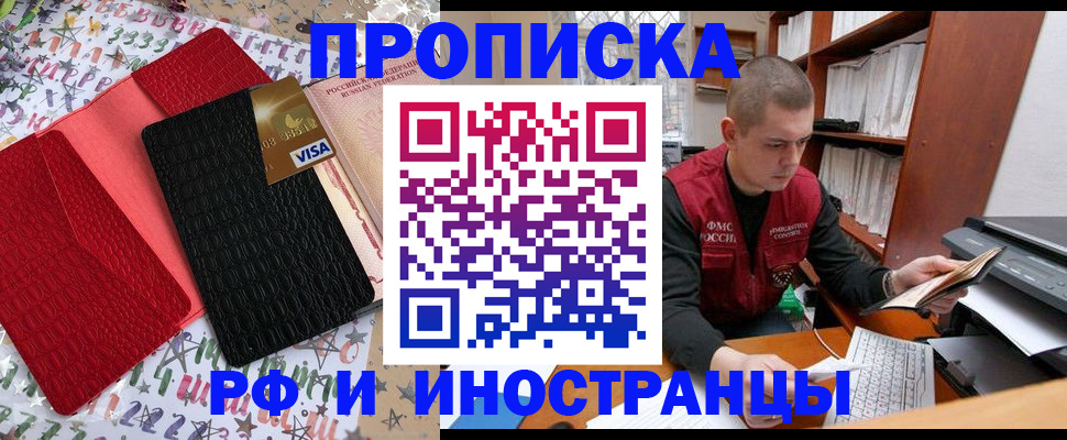 прописка в квартире в Алейске