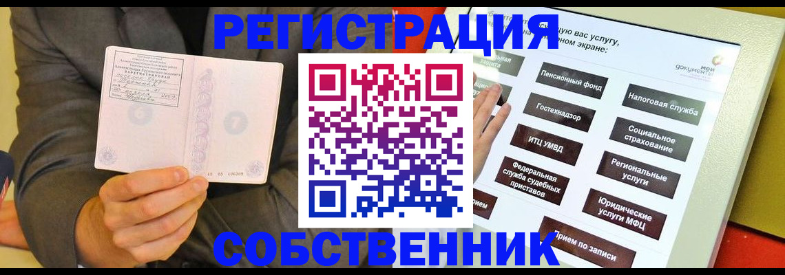 прописка регистрация в Алейске